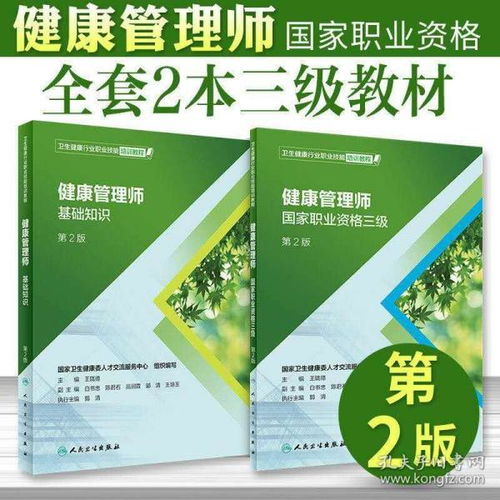 健康管理師基礎(chǔ)知識(shí)書(shū)籍,健康管理師基礎(chǔ)知識(shí)書(shū)電子版,健康管理師基礎(chǔ)知識(shí)課本