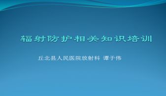 基礎(chǔ)知識,課件,輻射