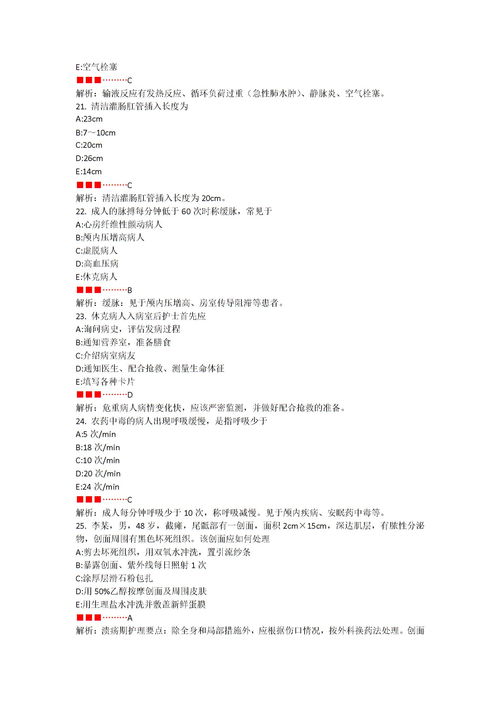 三基基礎護理學知識