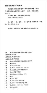 地方導(dǎo)游基礎(chǔ)知識(shí)試題華北地區(qū)