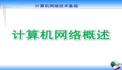 計(jì)算機(jī)基礎(chǔ)知識(shí)ppt題庫(kù)