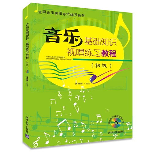 音樂基礎知識入門講課