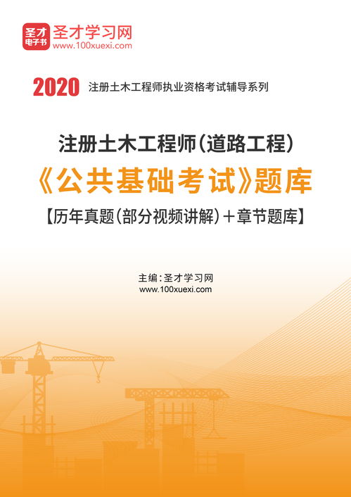 道路工程公共基礎基礎知識