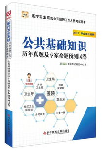 2015衛(wèi)生公共基礎(chǔ)知識真題