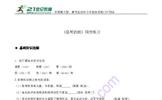 《昆明的雨》基礎知識達標