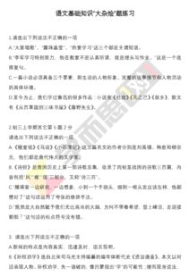 語文基礎知識2018題庫