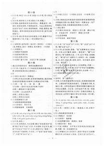 一飛沖天高中語文基礎(chǔ)知識答案