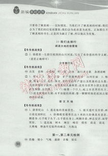 北師大五級語文下冊基礎(chǔ)知識