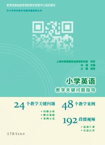 基礎(chǔ)知識,英語課程,小學(xué)