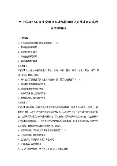 石家莊公共知識基礎試題