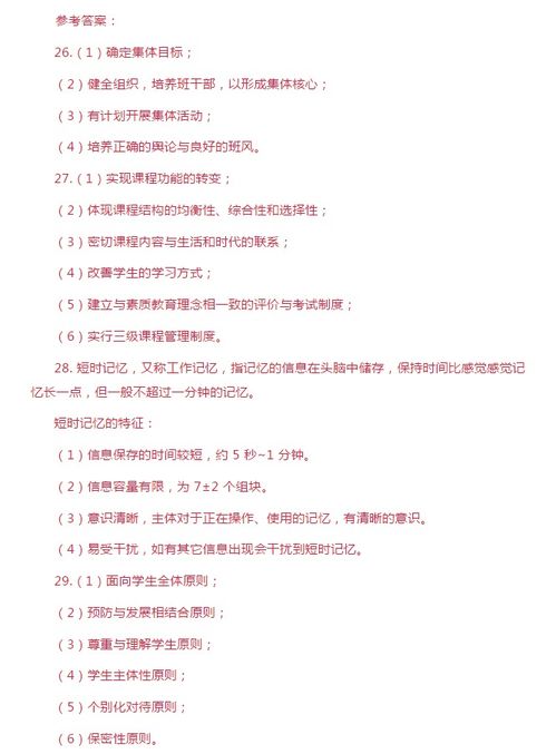 教育基礎知識必背簡答題,小學語文教師基礎知識大全必考,教育基礎知識簡答題