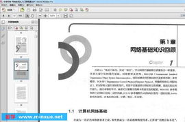 網(wǎng)絡(luò)管理專(zhuān)業(yè)基礎(chǔ)知識(shí)