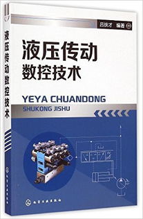 液壓傳動基礎(chǔ)知識及動力元件