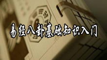陰陽(yáng)五行八卦基礎(chǔ)知識(shí),五行八卦基礎(chǔ)知識(shí),五行八卦基礎(chǔ)知識(shí)分解