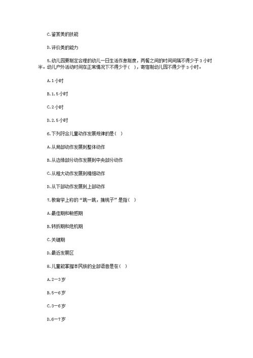 2018幼兒教育公共基礎知識