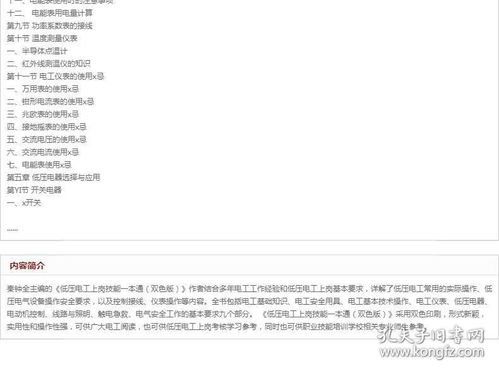 電工基礎知識教材pdf百度云