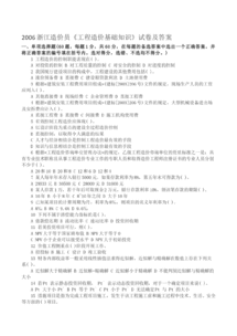 造價(jià)員建筑工程基礎(chǔ)知識(shí)試題及答案