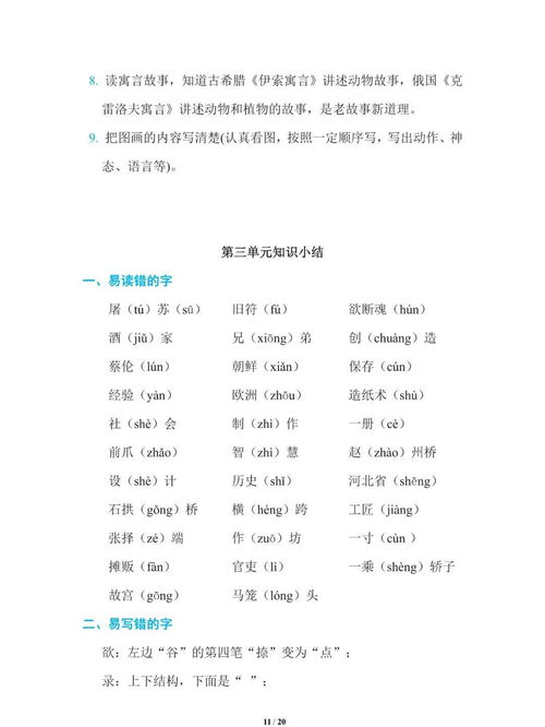 部編語文三級下冊基礎知識整理