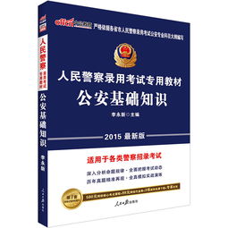 邊檢要考公安基礎(chǔ)知識