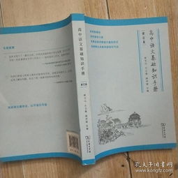 數(shù)學(xué)語文基礎(chǔ)知識高中手冊