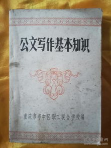 公文寫作基礎(chǔ)知識(shí)試題與答案,黨政機(jī)關(guān)公文寫作基礎(chǔ)知識(shí),公文寫作基礎(chǔ)知識(shí)題庫