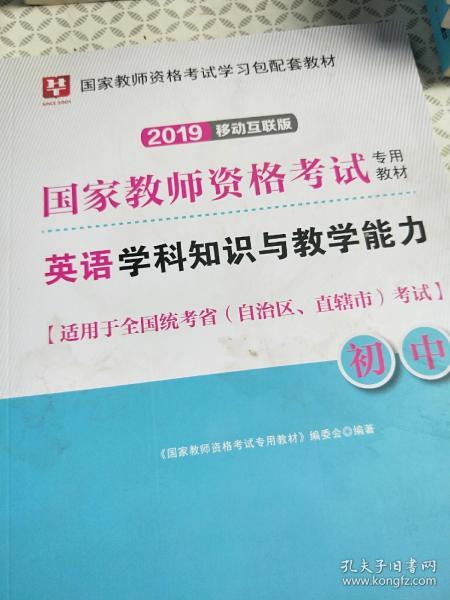 2019初中教師資格教育基礎(chǔ)知識