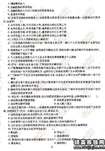 銀行從業(yè)基礎(chǔ)知識(shí)試題