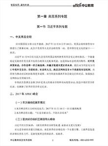 公共基礎(chǔ)知識(shí)大全背點(diǎn)