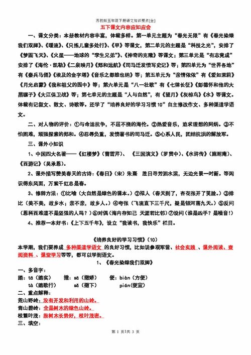 五級(jí)人教版語(yǔ)文基礎(chǔ)知識(shí)