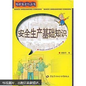 宜通安全生產基礎知識考試