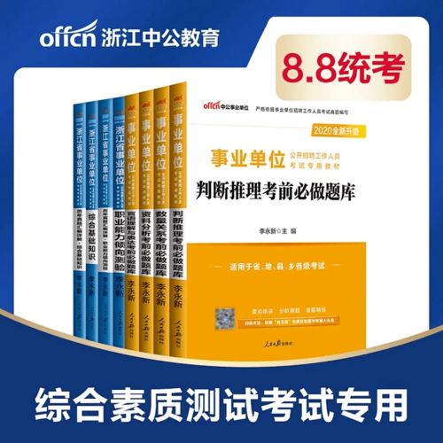 綜合基礎(chǔ)知識(shí)職業(yè)能力傾向測(cè)試