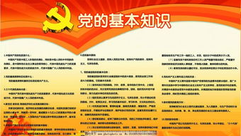 加強(qiáng)黨的基礎(chǔ)理論知識(shí)