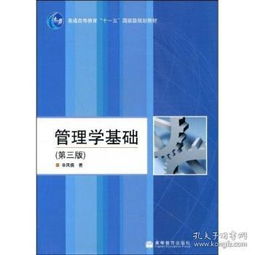 單鳳儒管理學(xué)基礎(chǔ)知識點(diǎn)