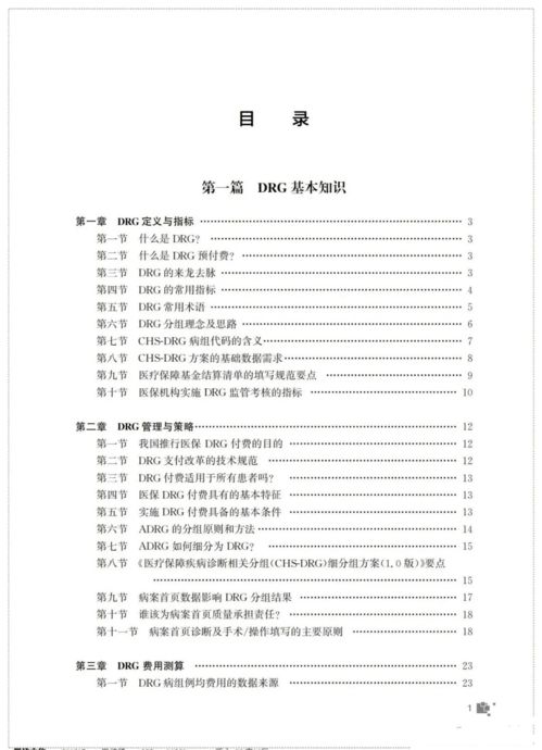 疾病與手術編碼基礎知識