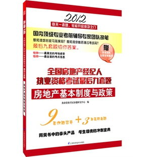 房產(chǎn)經(jīng)紀(jì)人必備基礎(chǔ)知識(shí)