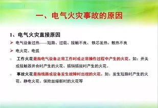 用電基礎(chǔ)安全知識(shí)