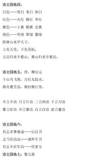 四級上冊日積月累基礎(chǔ)知識填空