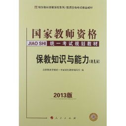 教師資格,基礎(chǔ),知識(shí),內(nèi)容