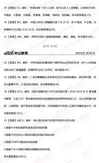 衛(wèi)生公共基礎(chǔ)知識(shí)?？碱}