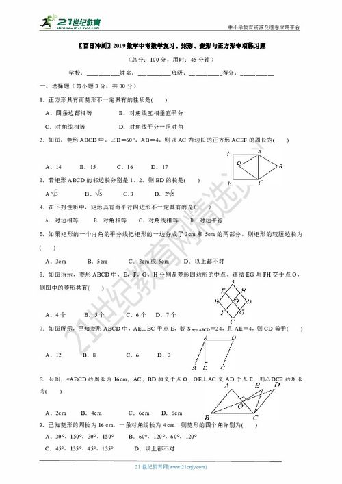 正方形,菱形,矩形,基礎(chǔ)知識(shí)