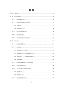 招投標(biāo),概念,基礎(chǔ),知識(shí)