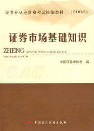 證券市場基礎知識書籍