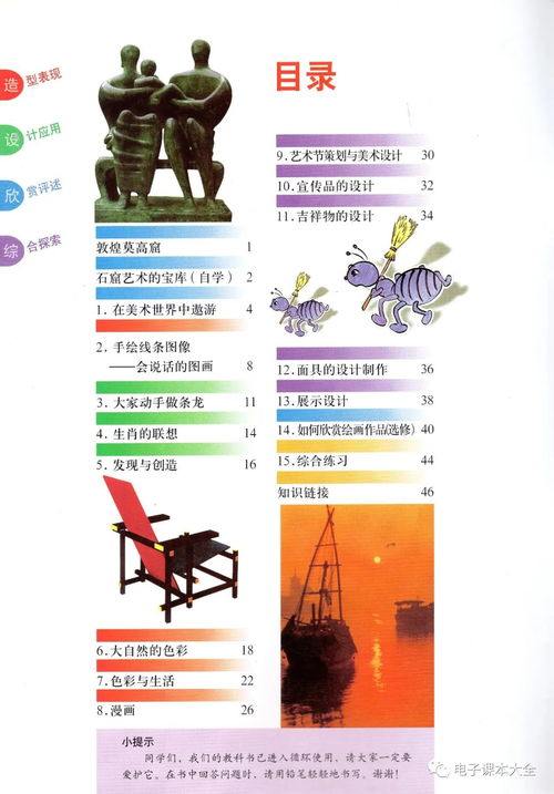 人美版七級上冊美術(shù)基礎(chǔ)知識