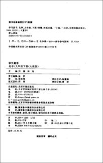 9級(jí)化學(xué)基礎(chǔ)知識(shí)