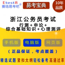 公務(wù)員考試寶典(公共基礎(chǔ)知識)》易考寶典軟件能用嗎?有效果嗎