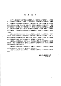 力學(xué)與結(jié)構(gòu)基礎(chǔ)知識(shí)教材