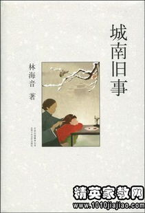 城南舊事基礎知識