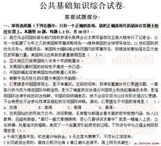 吉林事業(yè)單位公共基礎(chǔ)知識