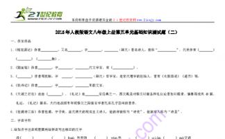 人教版九上語(yǔ)文基礎(chǔ)知識(shí)測(cè)試題