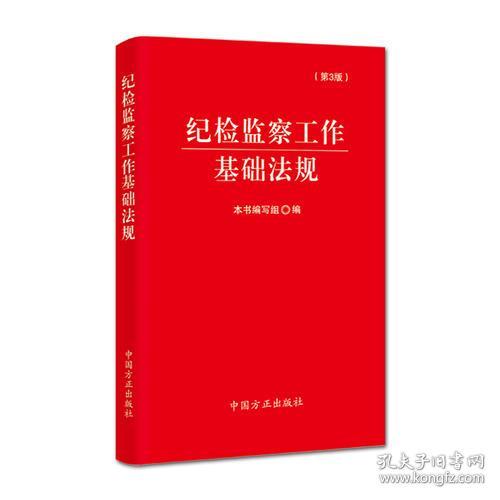 紀(jì)檢監(jiān)察基礎(chǔ)知識薄弱